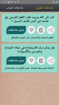 جامع الفتاوى لابن عثيمين android App screenshot 0