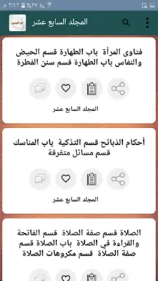 جامع الفتاوى لابن عثيمين android App screenshot 9