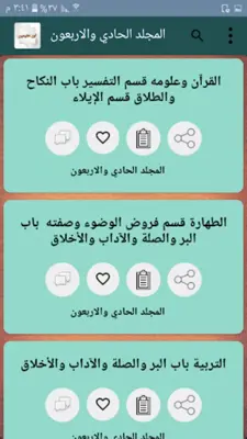 جامع الفتاوى لابن عثيمين android App screenshot 10