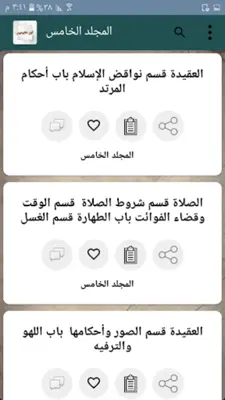 جامع الفتاوى لابن عثيمين android App screenshot 11