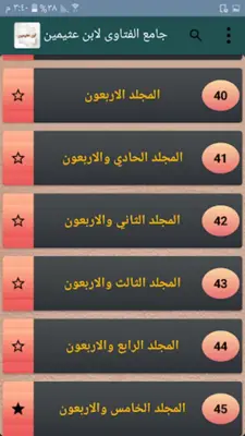 جامع الفتاوى لابن عثيمين android App screenshot 13