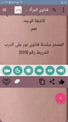 جامع الفتاوى لابن عثيمين android App screenshot 16