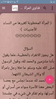 جامع الفتاوى لابن عثيمين android App screenshot 17