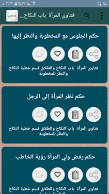 جامع الفتاوى لابن عثيمين android App screenshot 18