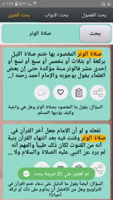 جامع الفتاوى لابن عثيمين android App screenshot 1