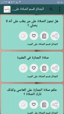 جامع الفتاوى لابن عثيمين android App screenshot 19