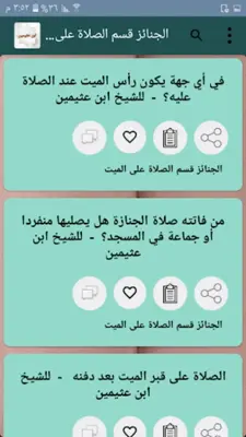 جامع الفتاوى لابن عثيمين android App screenshot 20