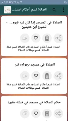 جامع الفتاوى لابن عثيمين android App screenshot 21