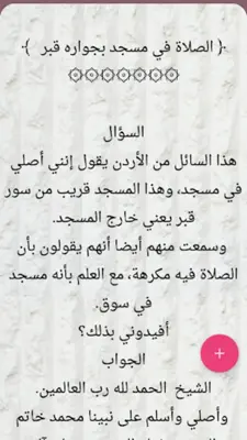 جامع الفتاوى لابن عثيمين android App screenshot 22