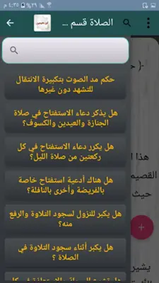 جامع الفتاوى لابن عثيمين android App screenshot 2