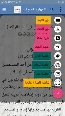 جامع الفتاوى لابن عثيمين android App screenshot 4