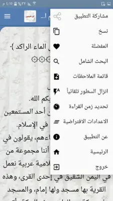 جامع الفتاوى لابن عثيمين android App screenshot 5