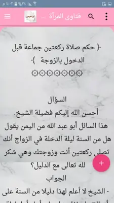 جامع الفتاوى لابن عثيمين android App screenshot 6