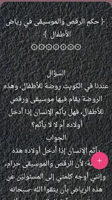 جامع الفتاوى لابن عثيمين android App screenshot 7