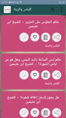 جامع الفتاوى لابن عثيمين android App screenshot 8